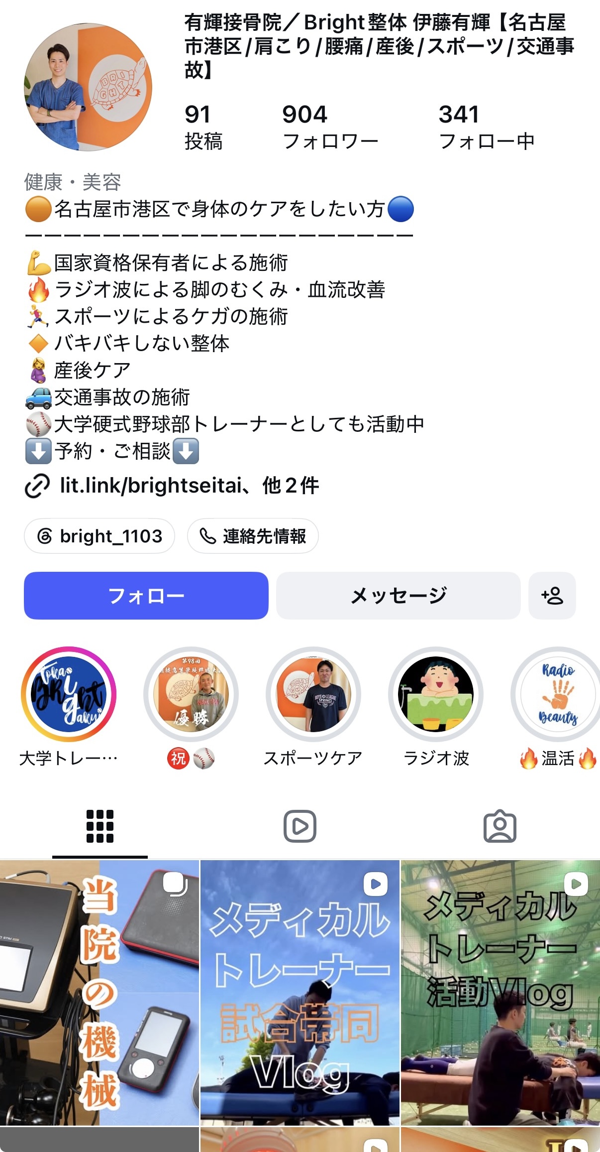 Instagram公式アカウント bright_1103のプロフィールと投稿一覧